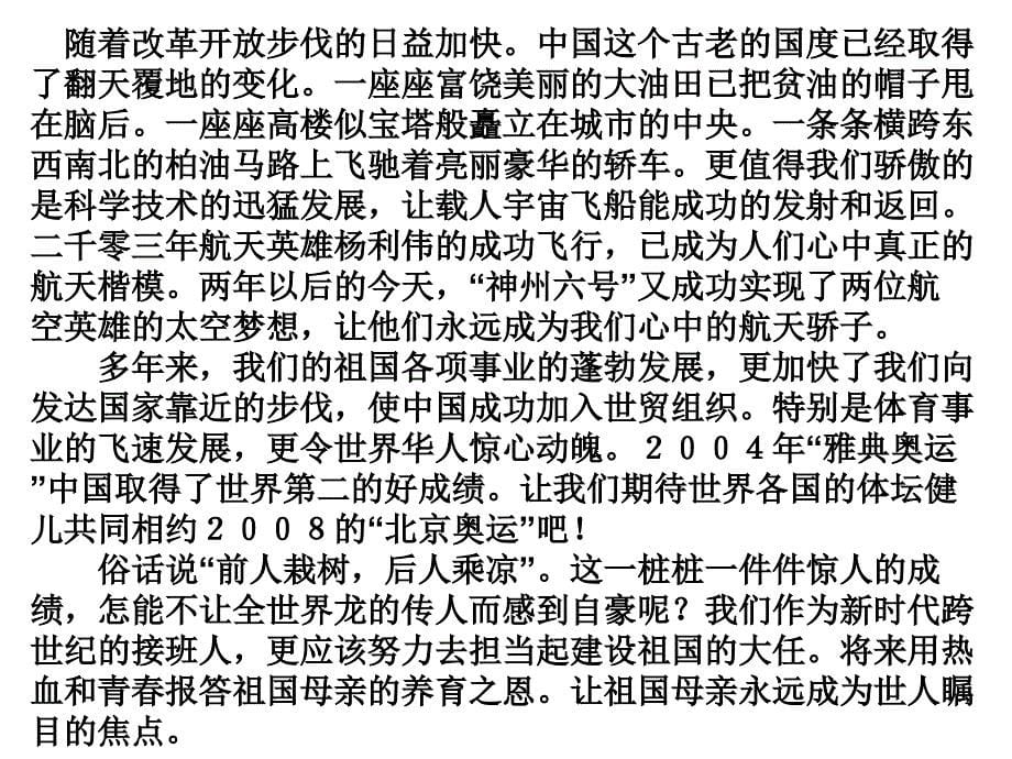 人教版六年级语文上册第二单元《口语交际习作二课件》0_第5页