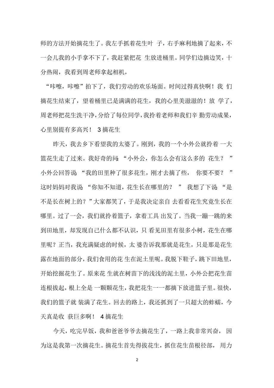 摘花生作文400字_第2页