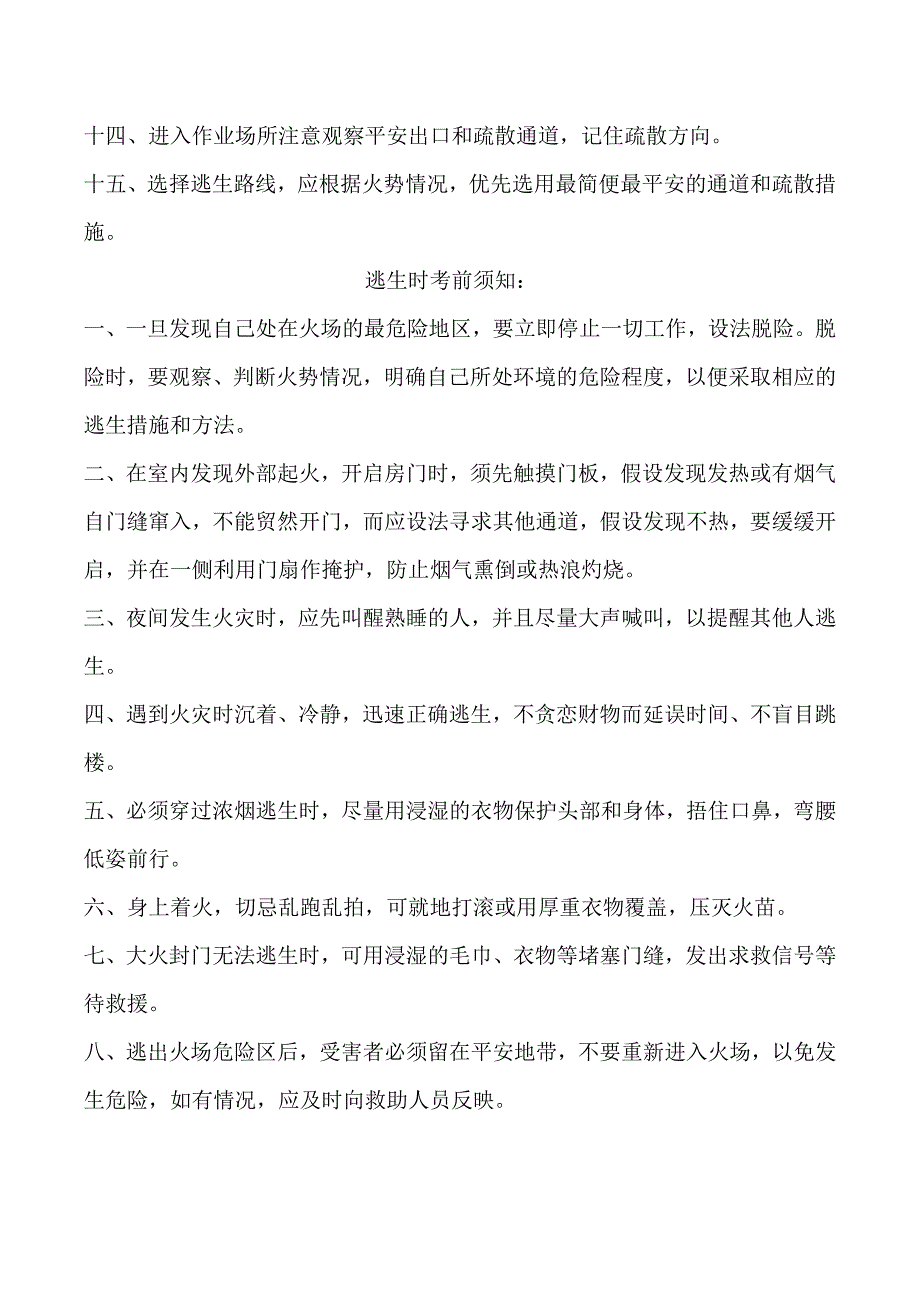 消防安全知识_第2页