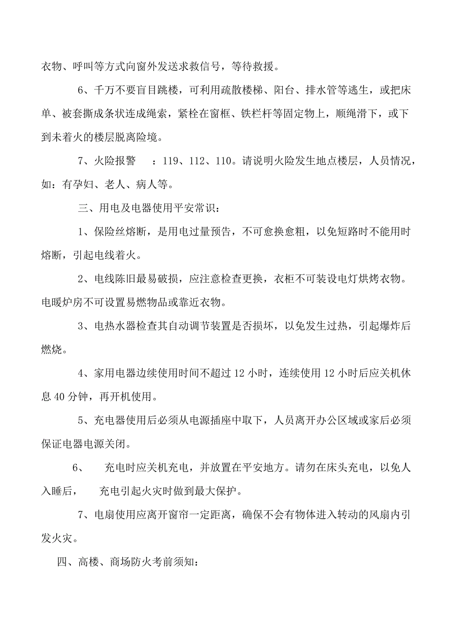 消防安全知识_第4页