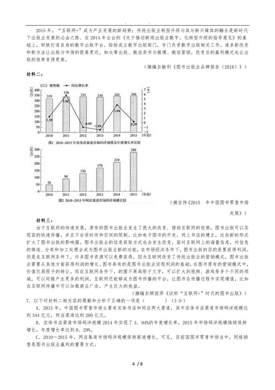 新课标3卷语文_第4页