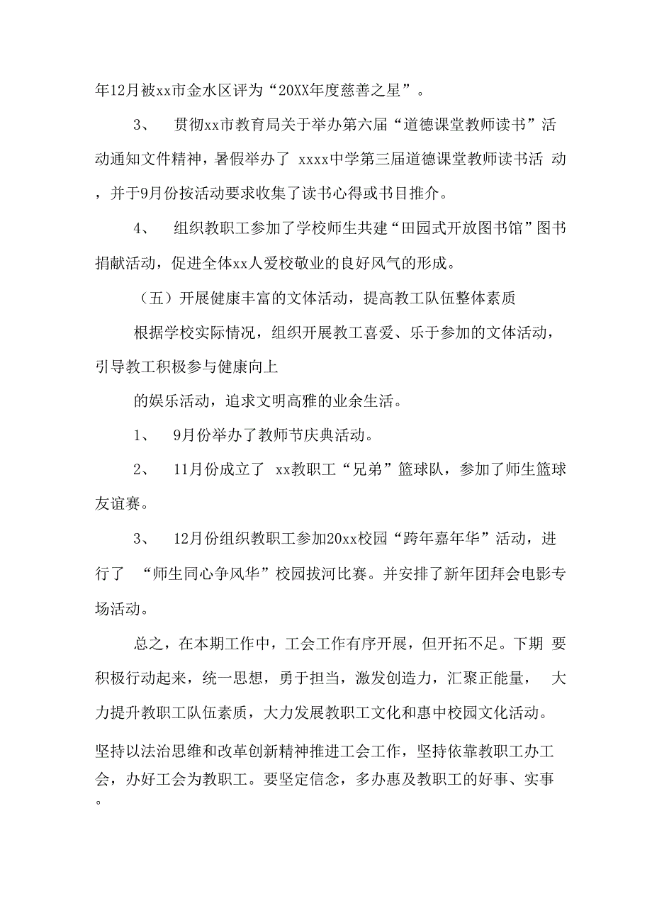 学校工会主席工作个人总结_第3页