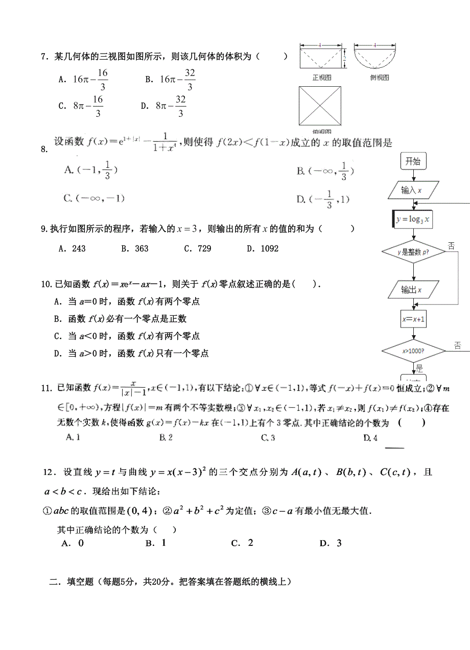 新编河北省衡水中学高三上学期小二调考试数学文试题含答案_第2页