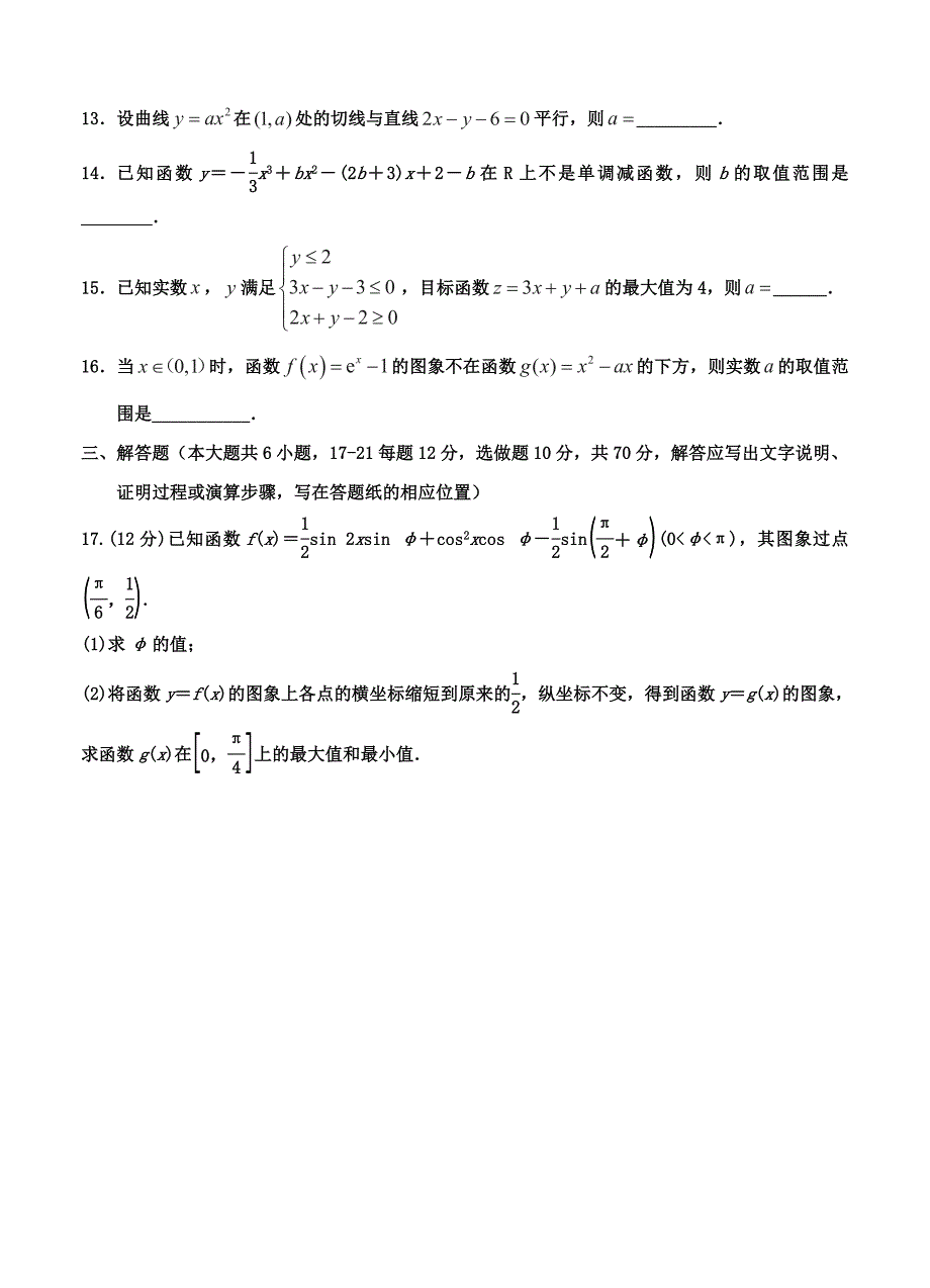 新编河北省衡水中学高三上学期小二调考试数学文试题含答案_第3页