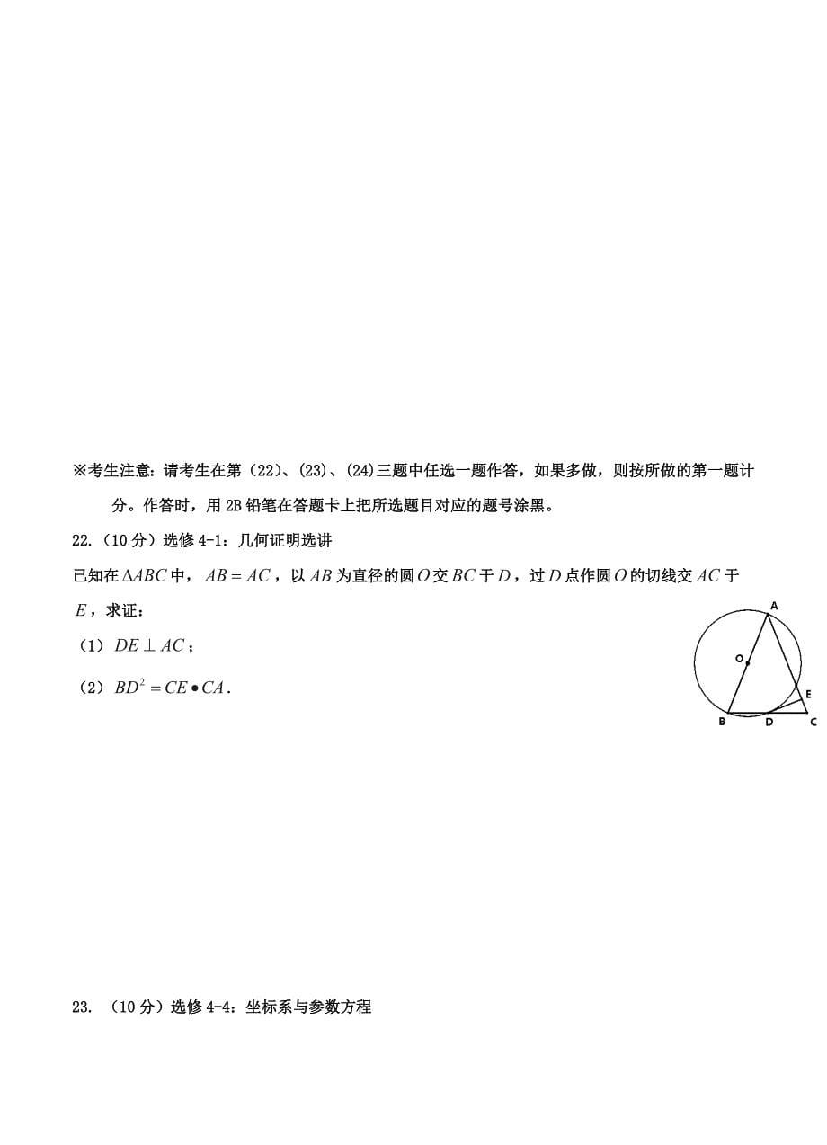 新编河北省衡水中学高三上学期小二调考试数学文试题含答案_第5页