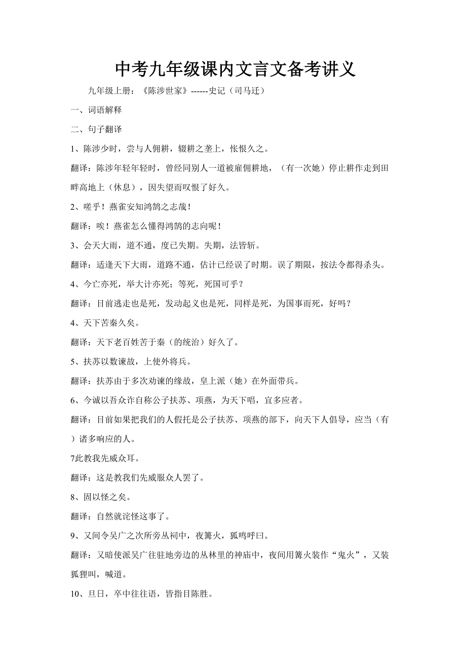 中考九级课内文言文备考讲义_第1页