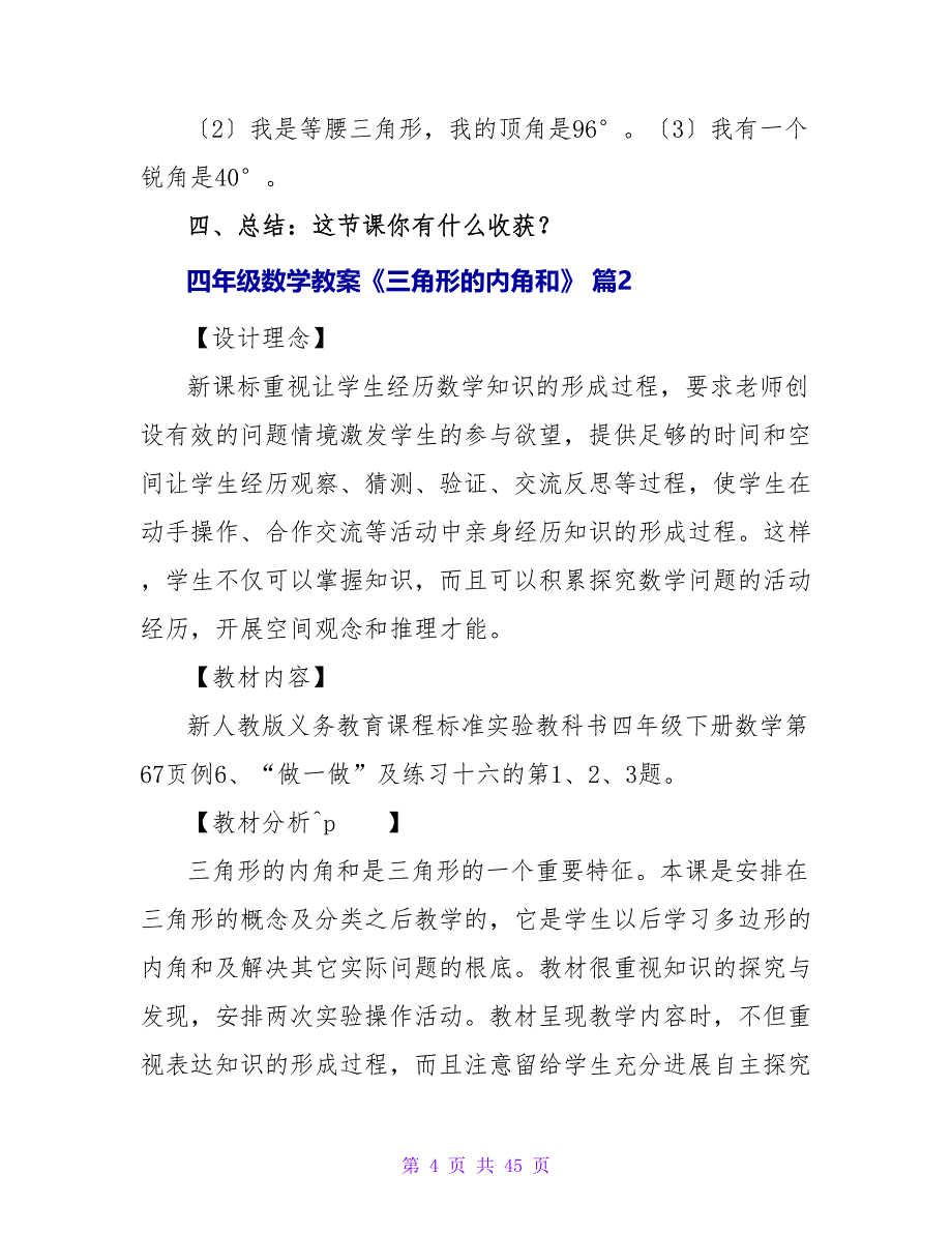 四年级数学教案《三角形的内角和》（精选10篇）.doc_第4页