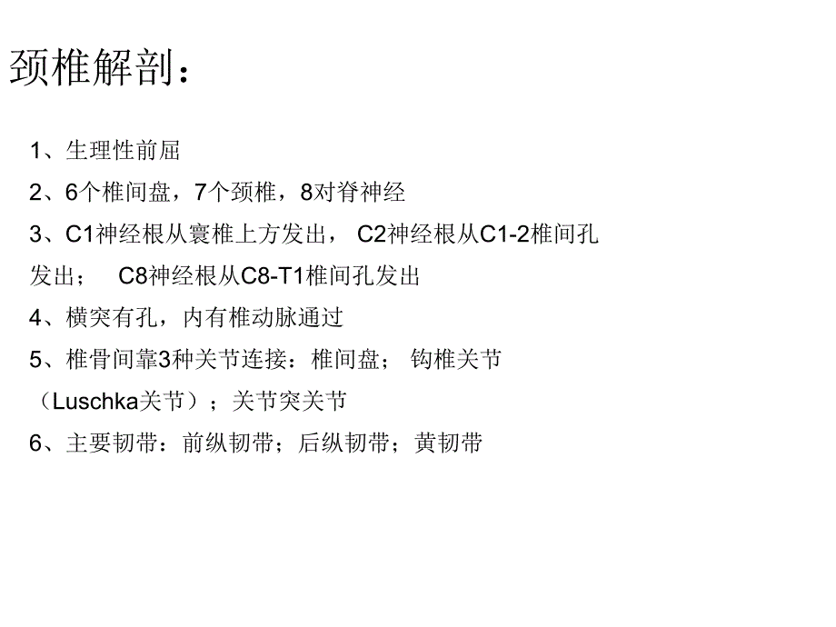 颈椎骨折课件_第2页