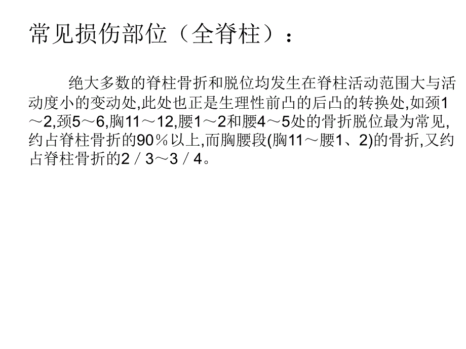 颈椎骨折课件_第4页