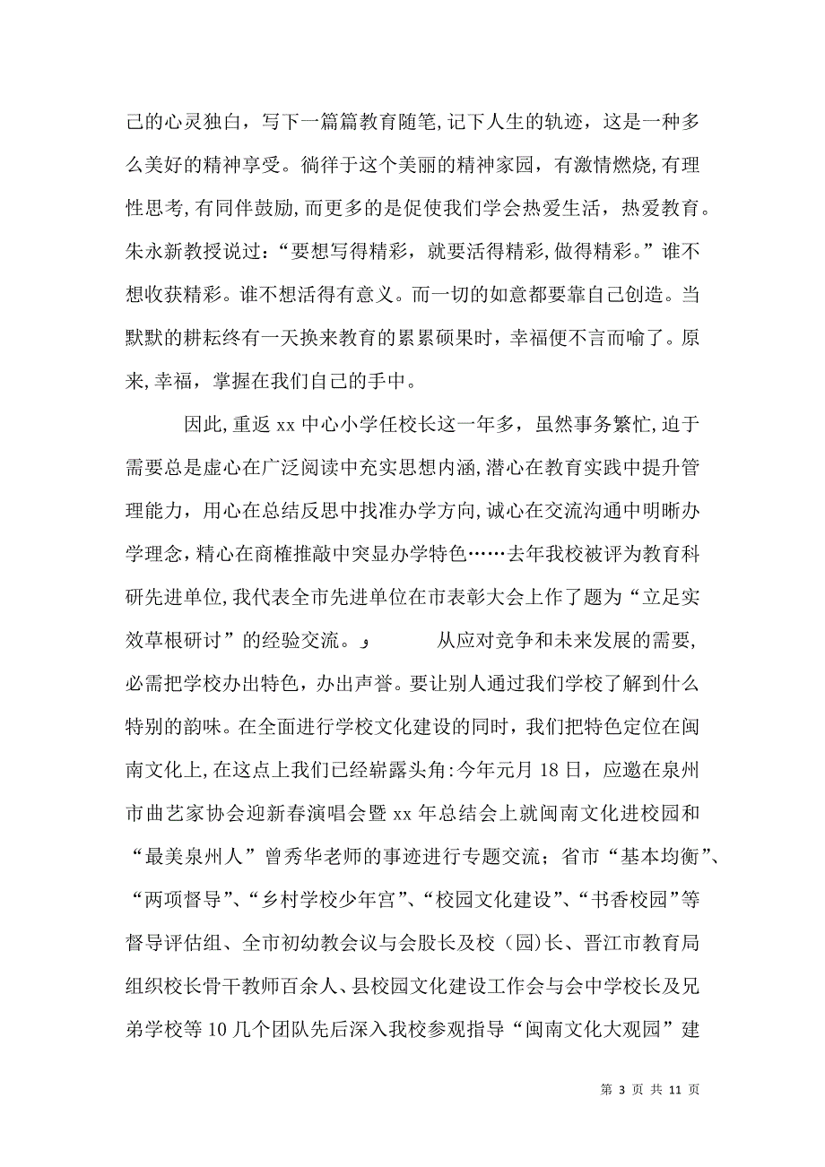 教代会校长述职报告做更好的自己2_第3页