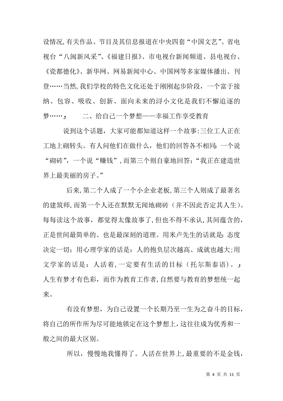 教代会校长述职报告做更好的自己2_第4页