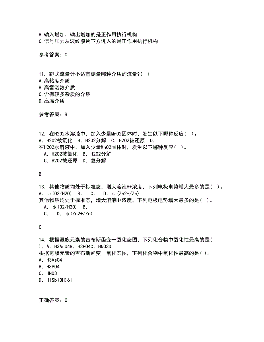 22春中国石油大学（华东）《化工仪表》在线作业二满分答案2_第3页