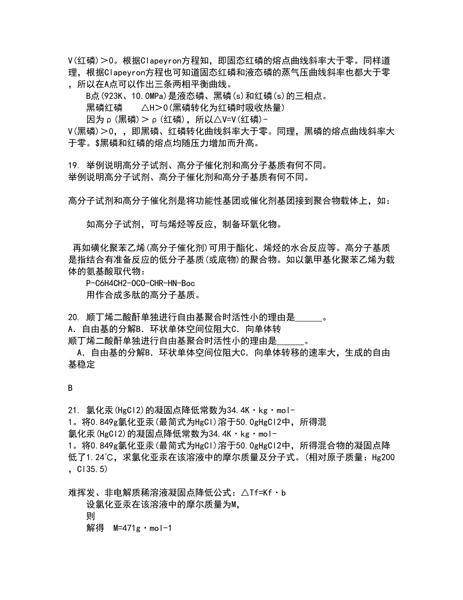 22春中国石油大学（华东）《化工仪表》在线作业二满分答案2_第5页