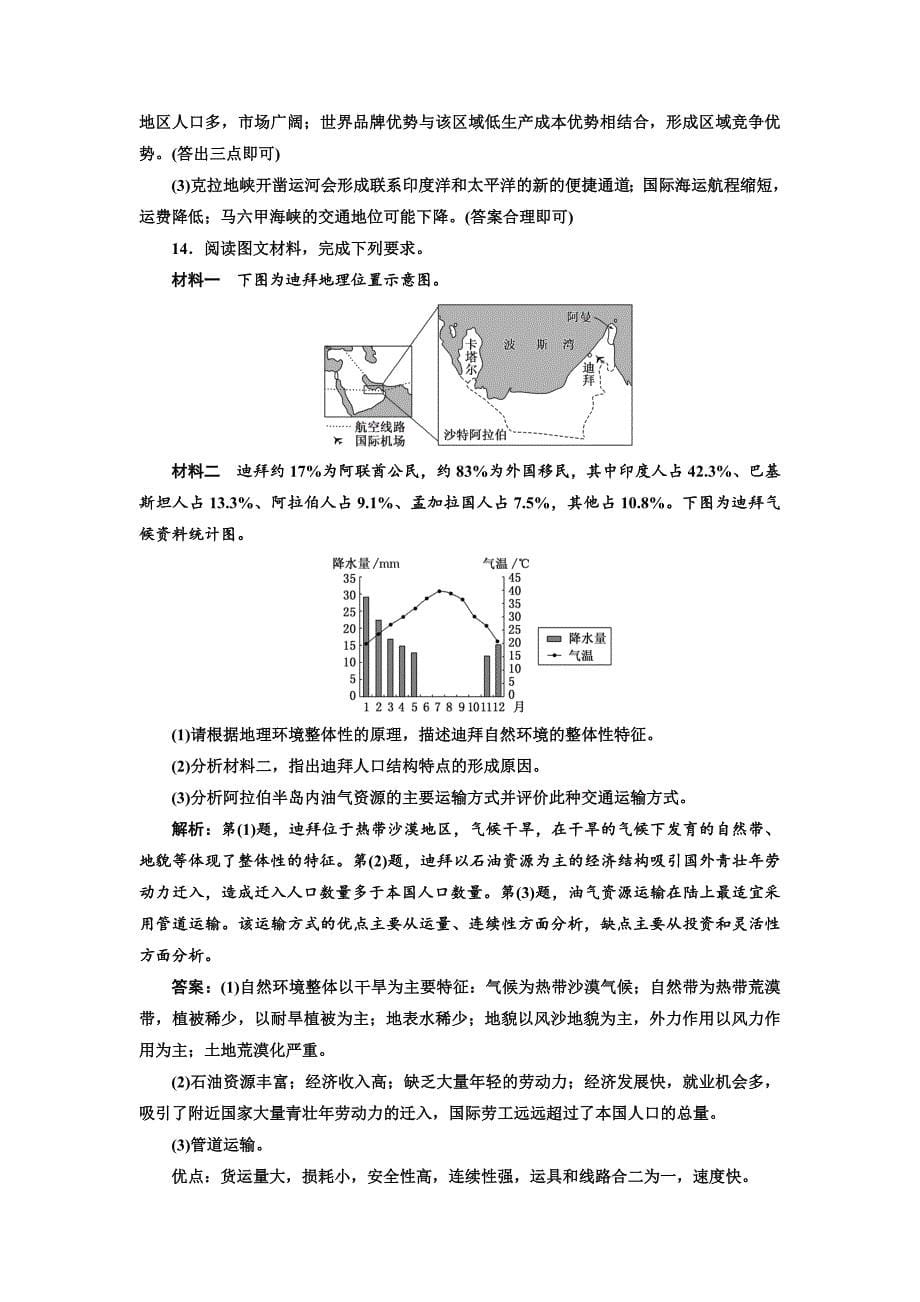 最新高中新创新一轮复习地理江苏专版：课时跟踪检测三十三 世界地理概况 Word版含解析_第5页