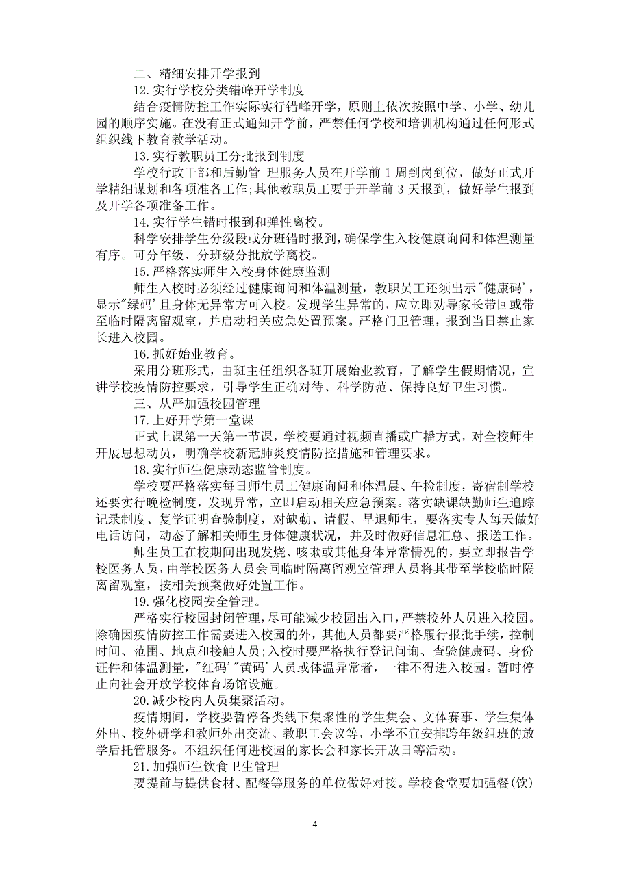 学校新冠疫情防控培训方案_第4页