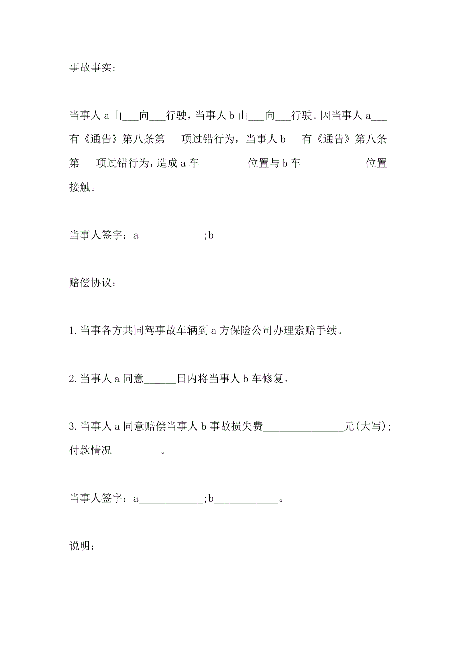 有关交通事故协议书_第2页