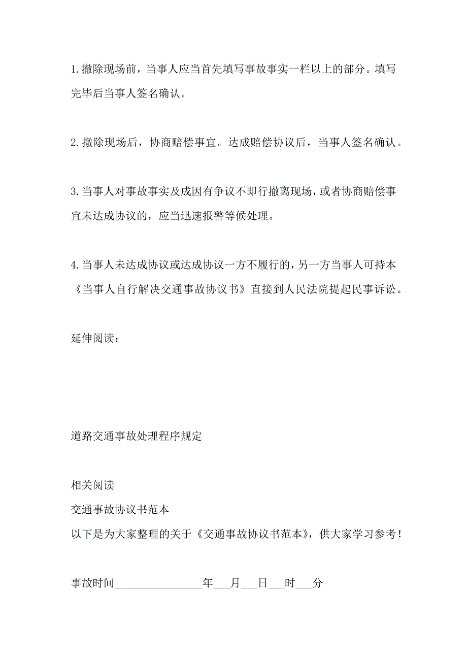 有关交通事故协议书_第3页