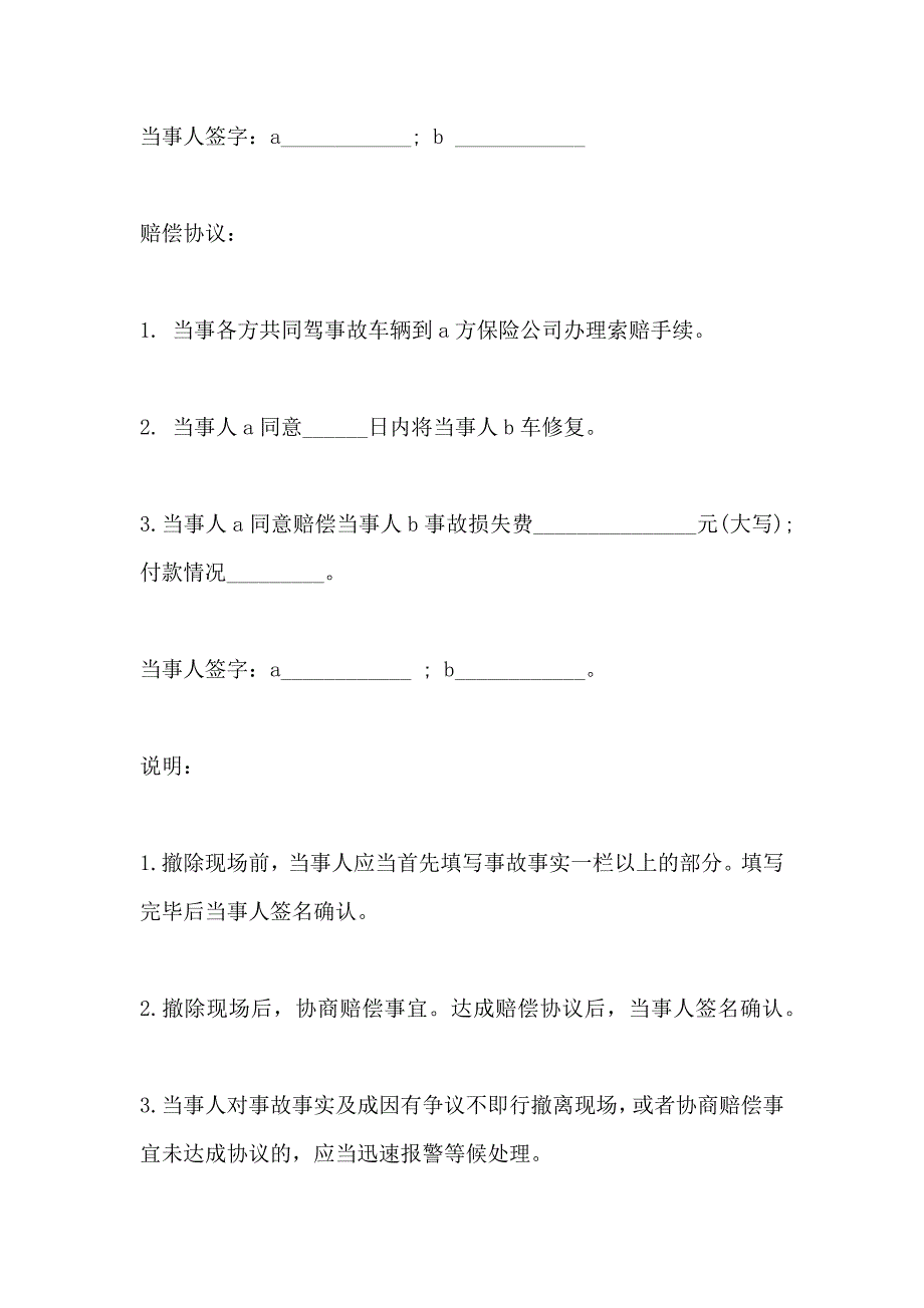 有关交通事故协议书_第5页