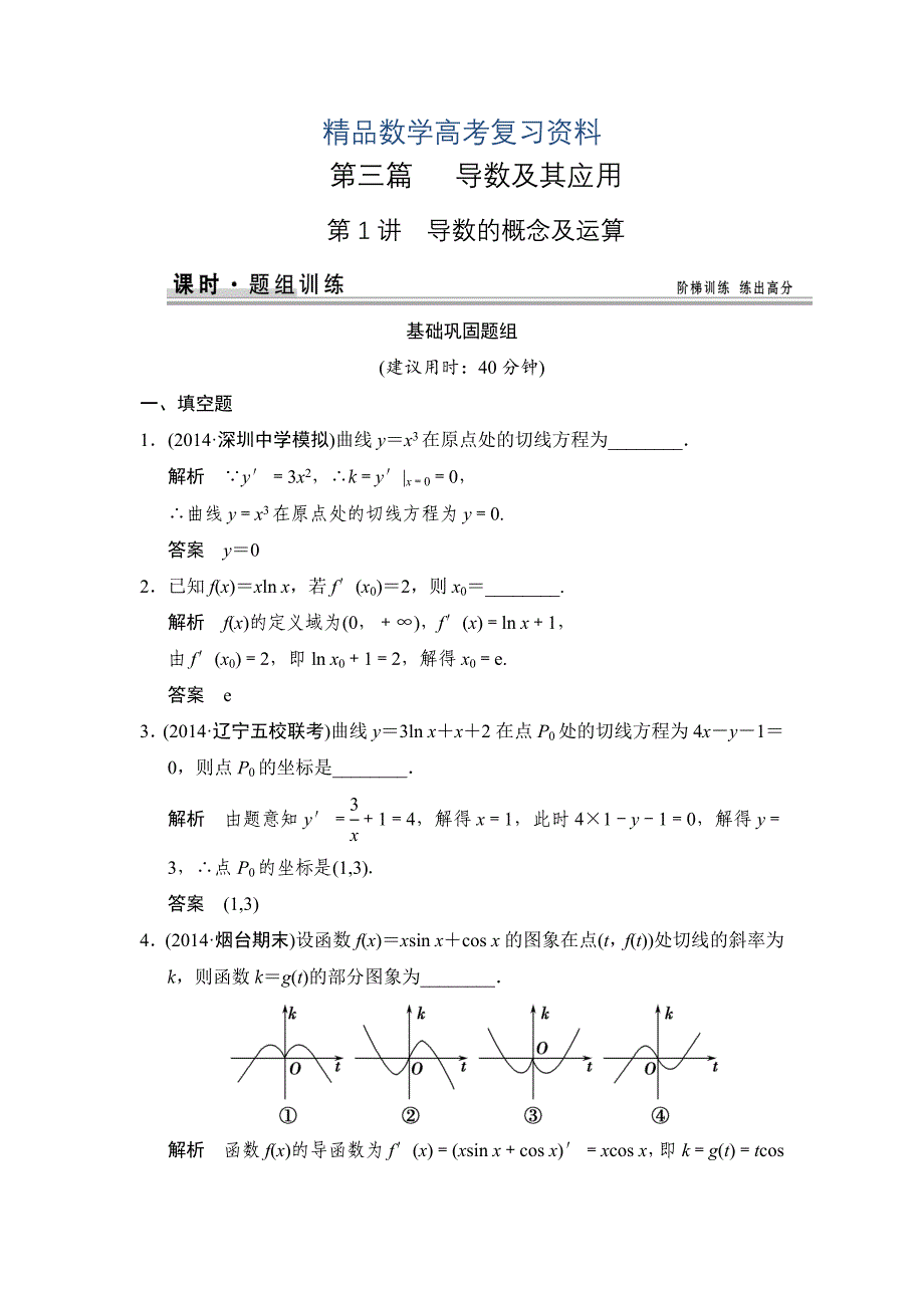 【精品】高考数学文科一轮总复习 31_第1页