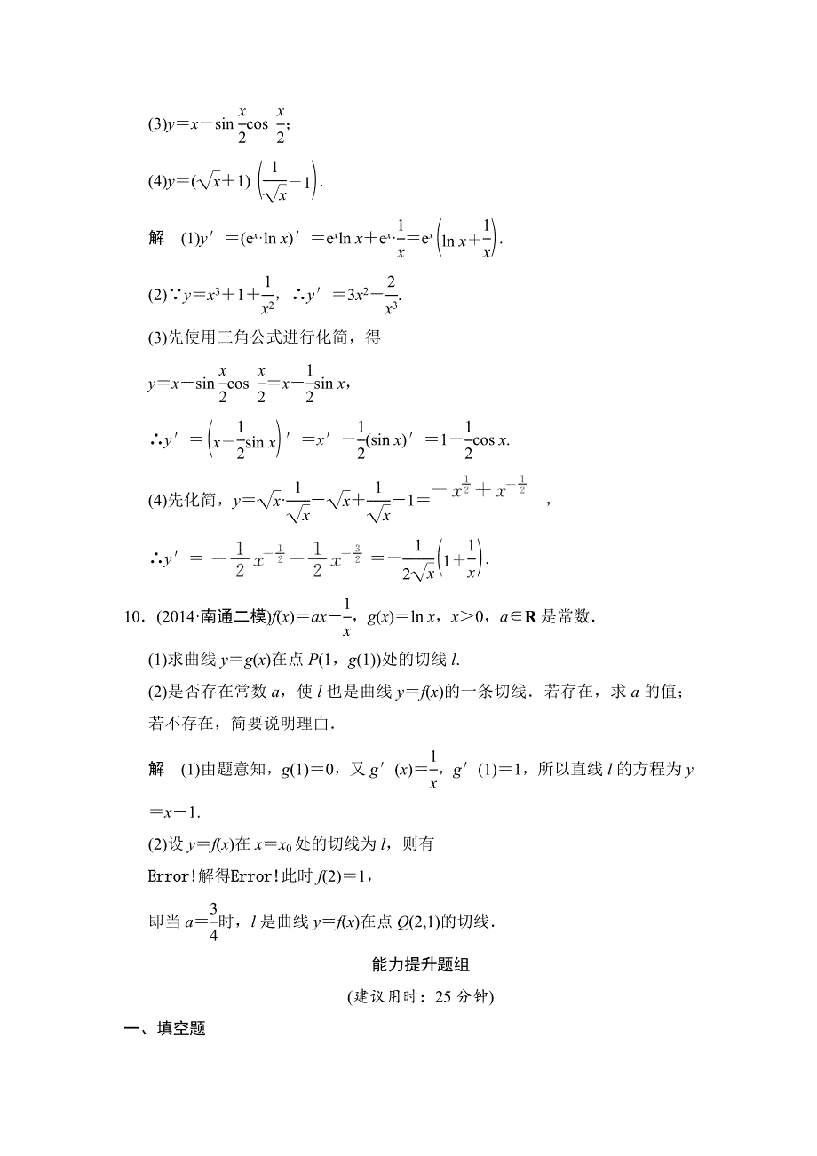 【精品】高考数学文科一轮总复习 31_第3页