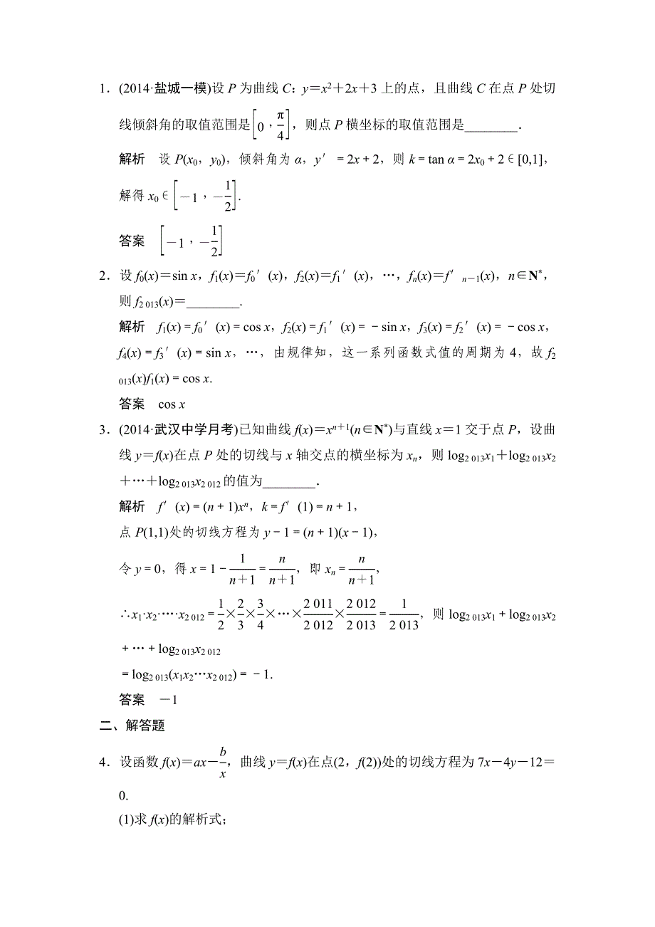 【精品】高考数学文科一轮总复习 31_第4页