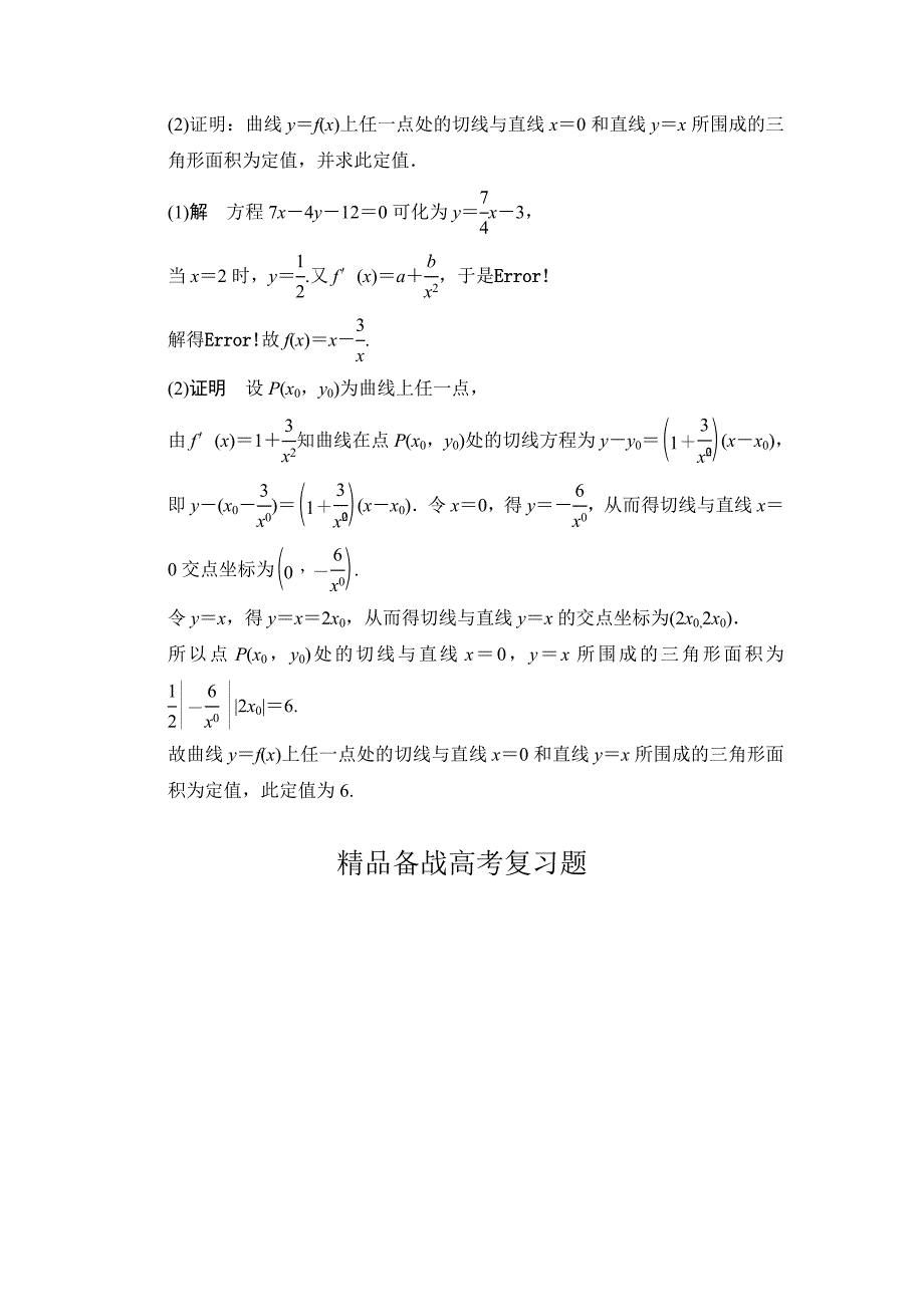 【精品】高考数学文科一轮总复习 31_第5页