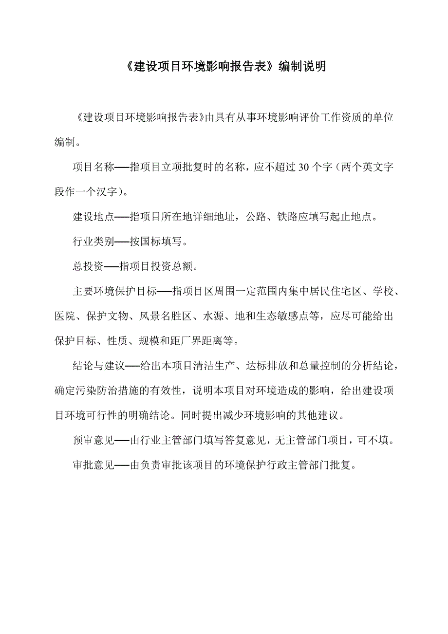 汽车客运站建设项目_第2页