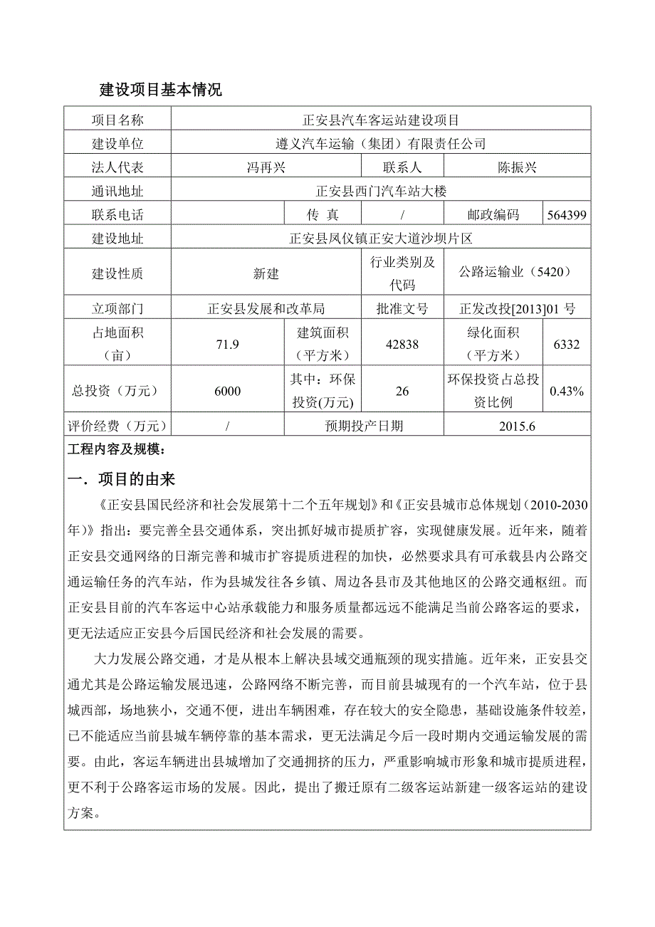 汽车客运站建设项目_第3页