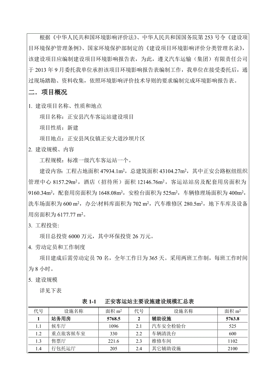 汽车客运站建设项目_第4页