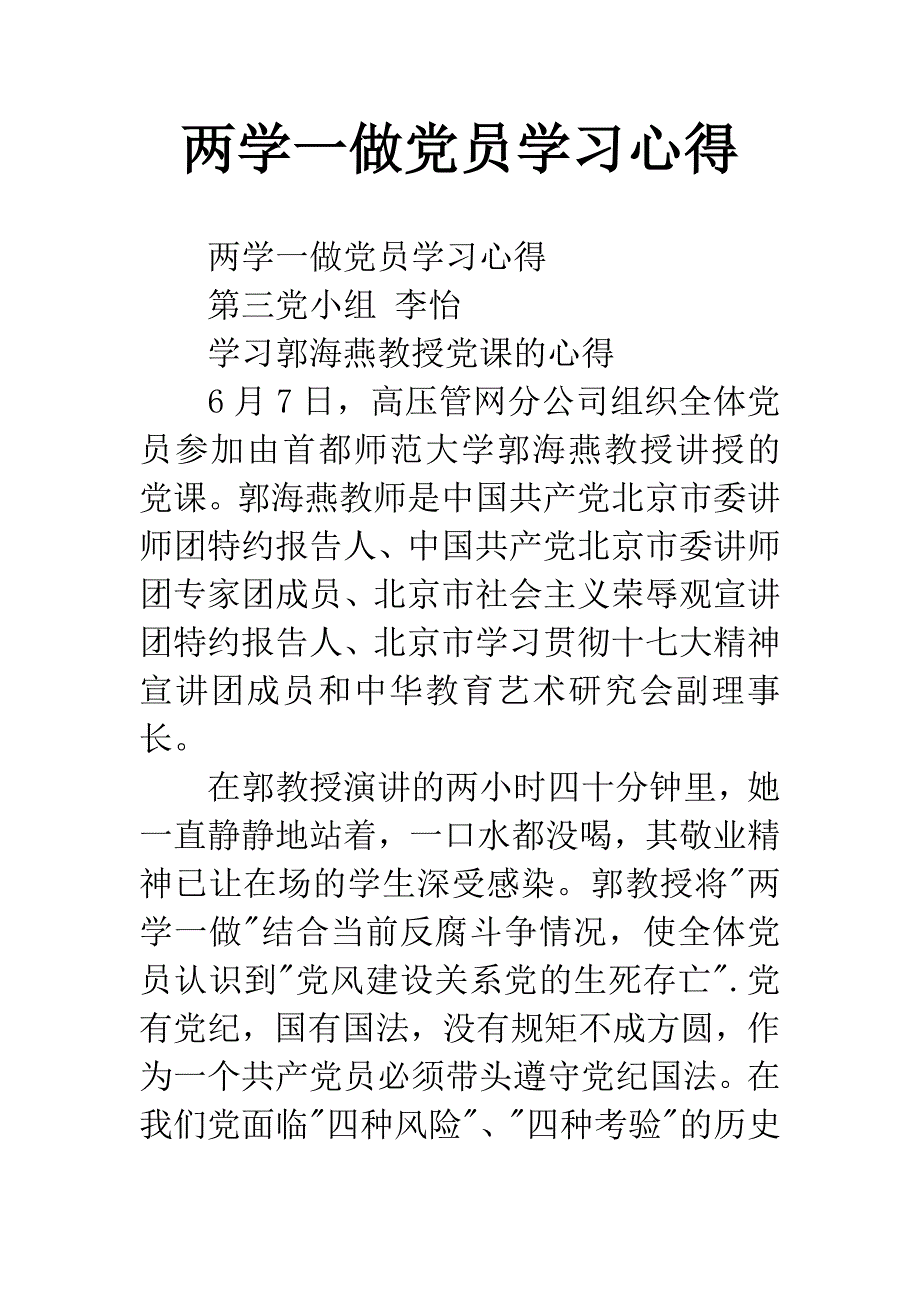 两学一做党员学习心得.docx_第1页