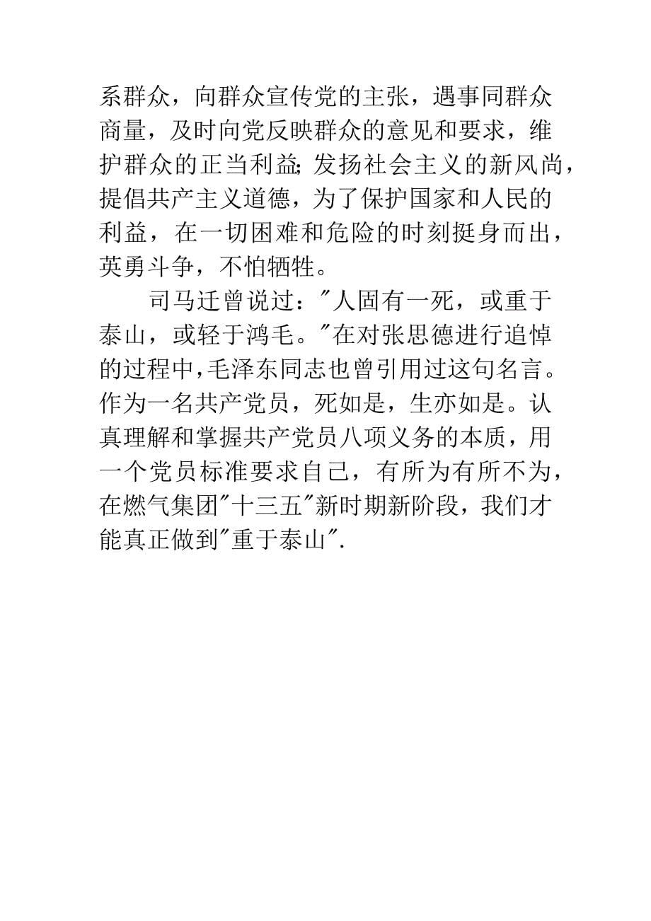 两学一做党员学习心得.docx_第5页