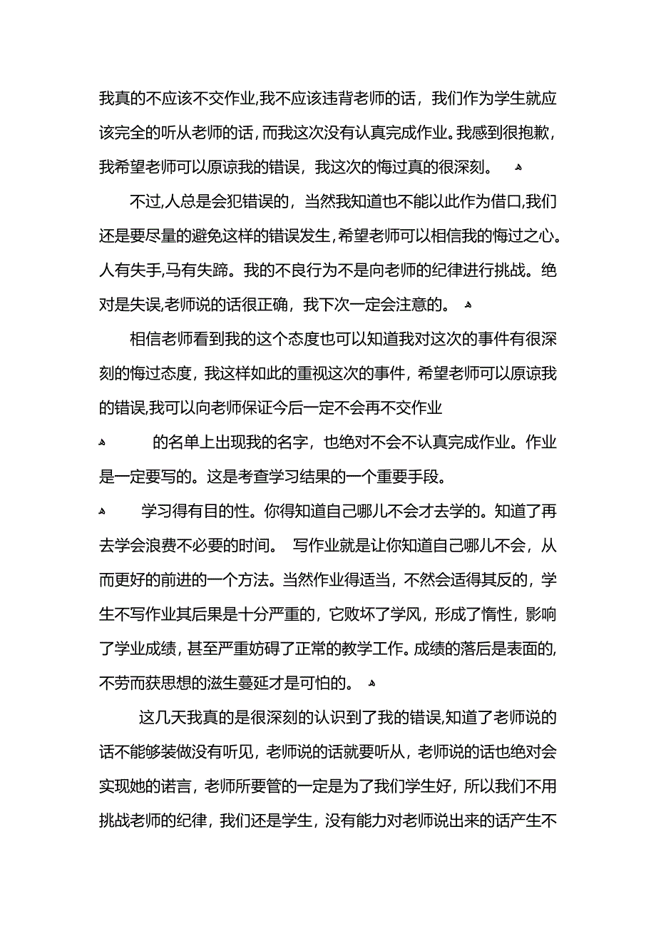 关于检讨书怎么写_第2页