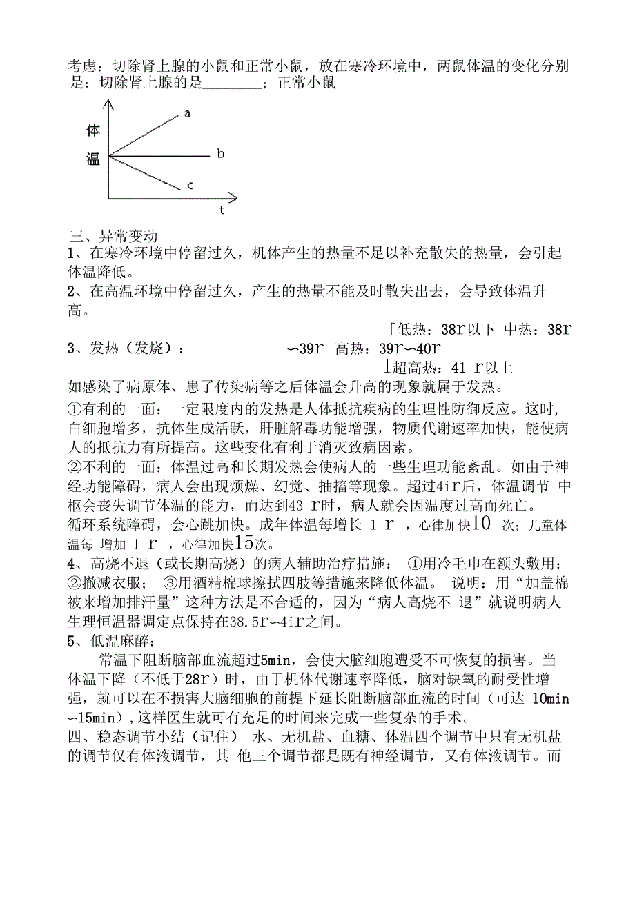 人的体温及其调节_第3页