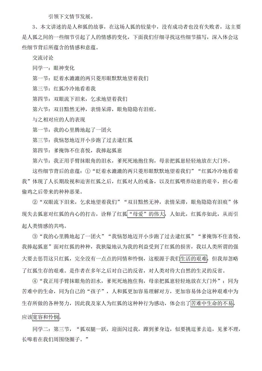 怀念红狐教学设计成稿_第2页