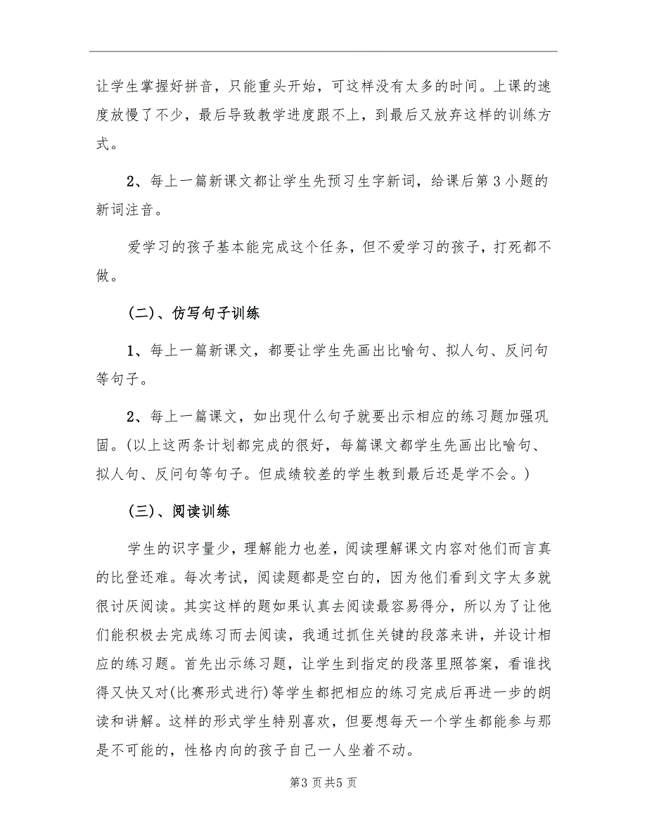 小学三年级语文培优辅差总结_第3页