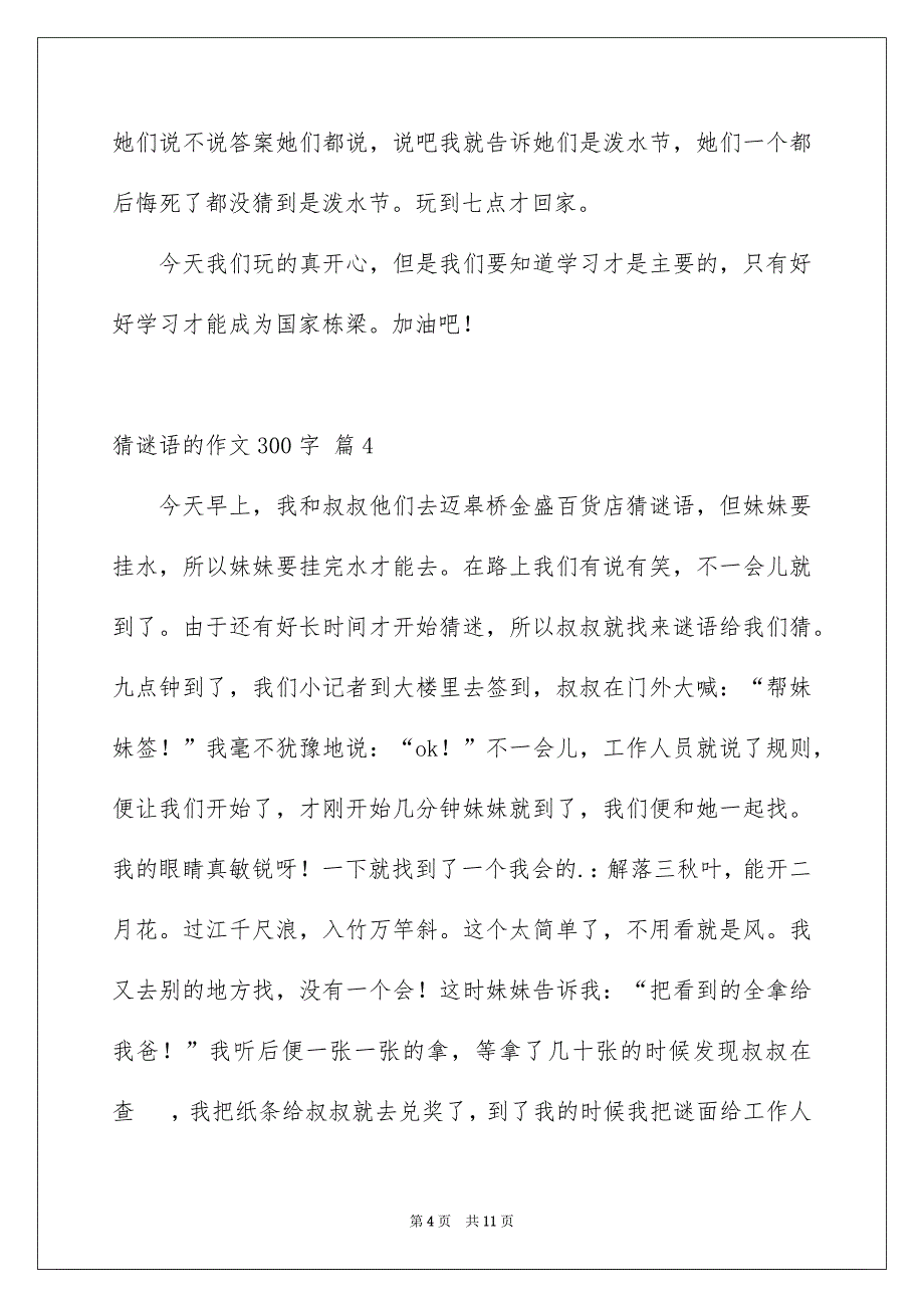 2023猜谜语的作文300字集合十篇_第4页