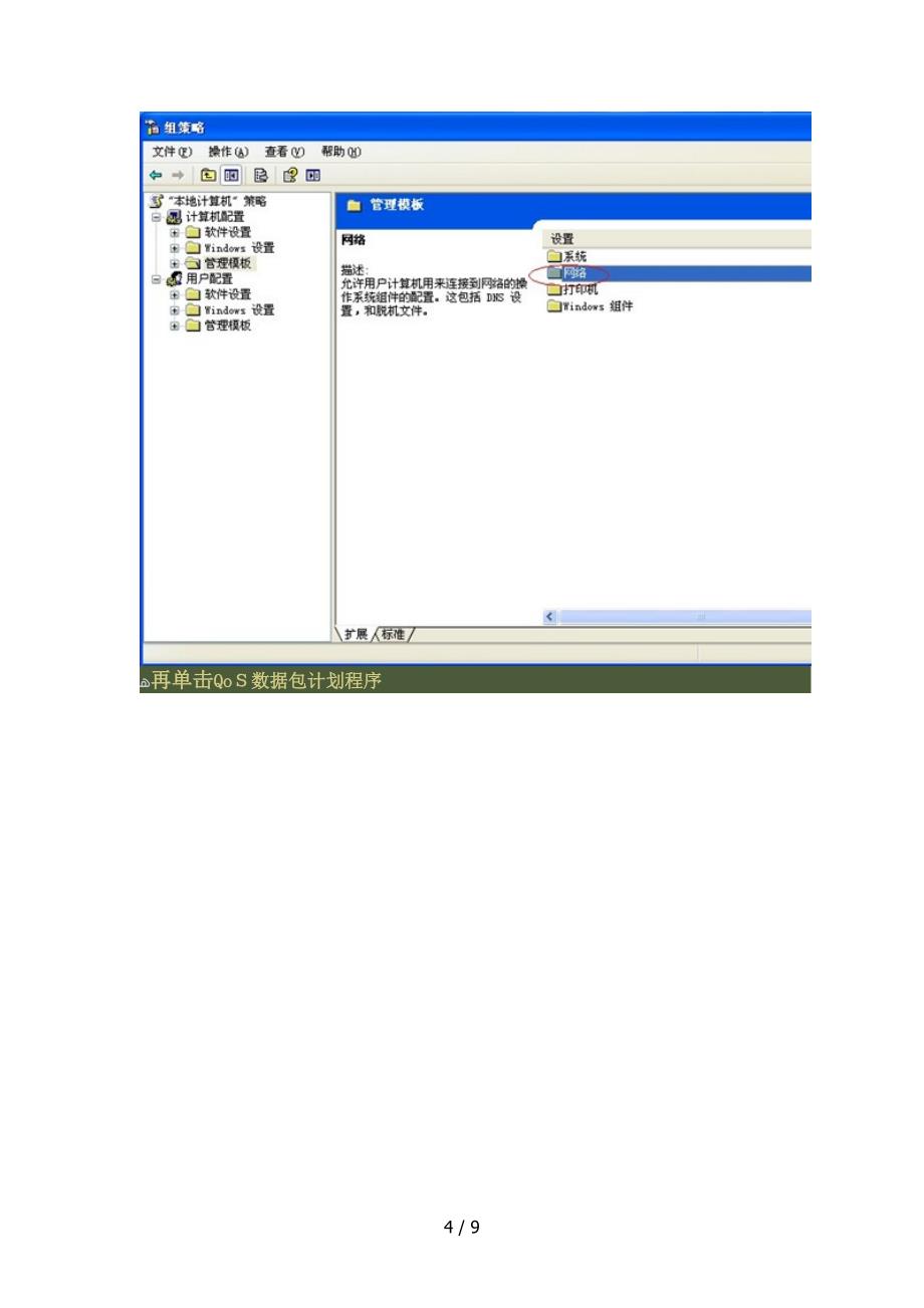 教大家怎么调网速97059_第4页