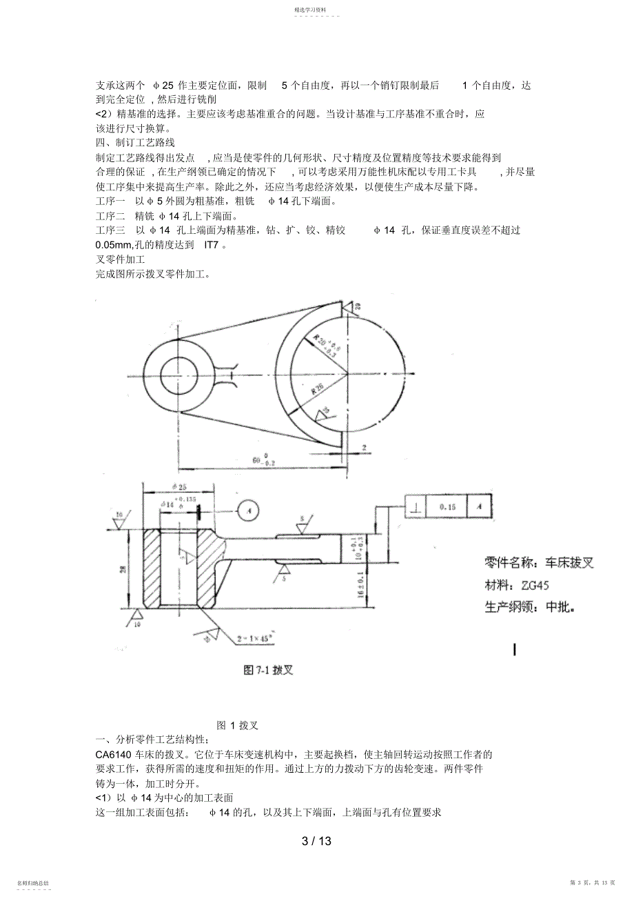 2022年拨叉零件的工艺规程及夹具设计方案前_第3页