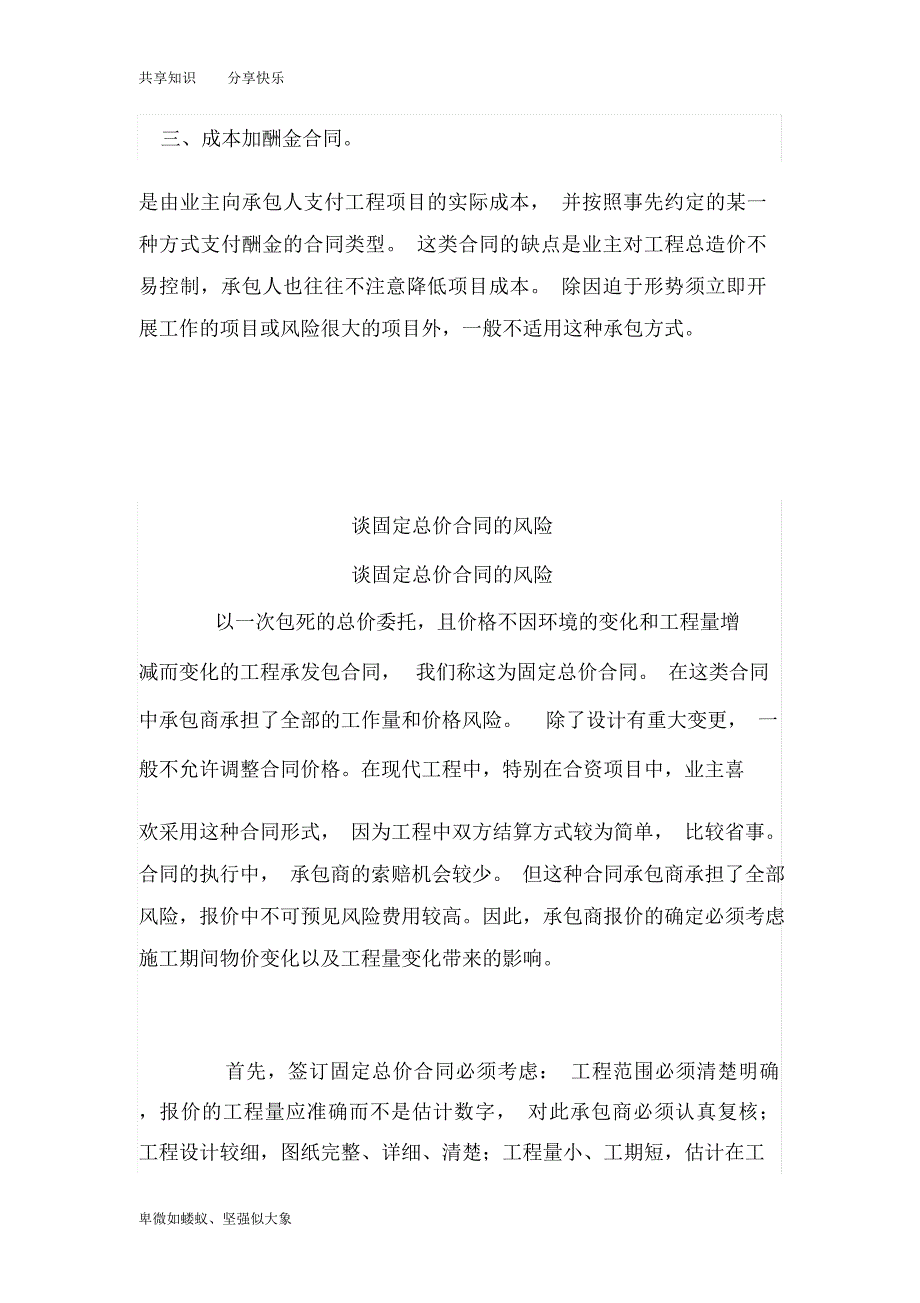 总价合同与单价合同的区别_第4页