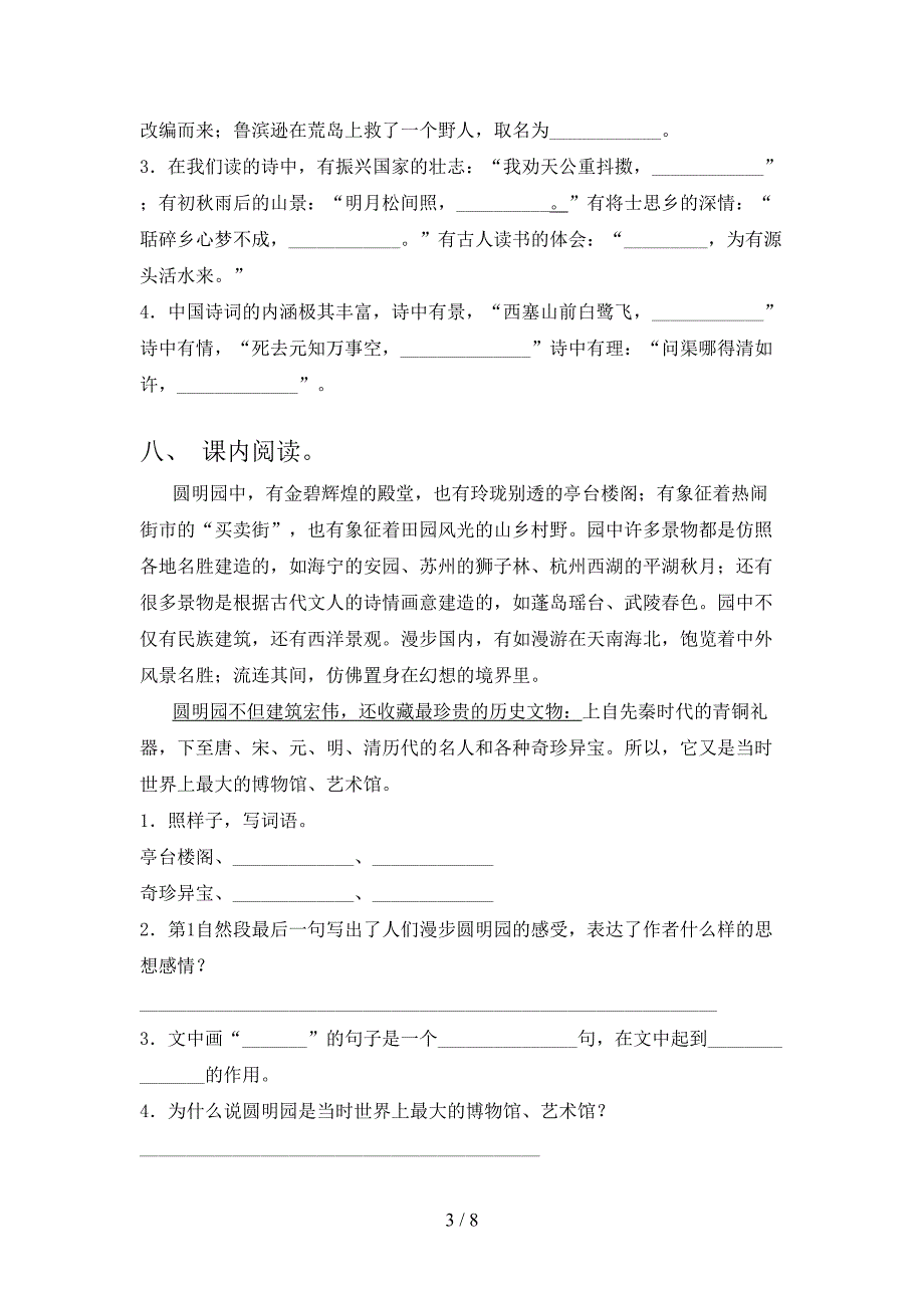 人教版五年级语文上册期中考试卷(汇总).doc_第3页