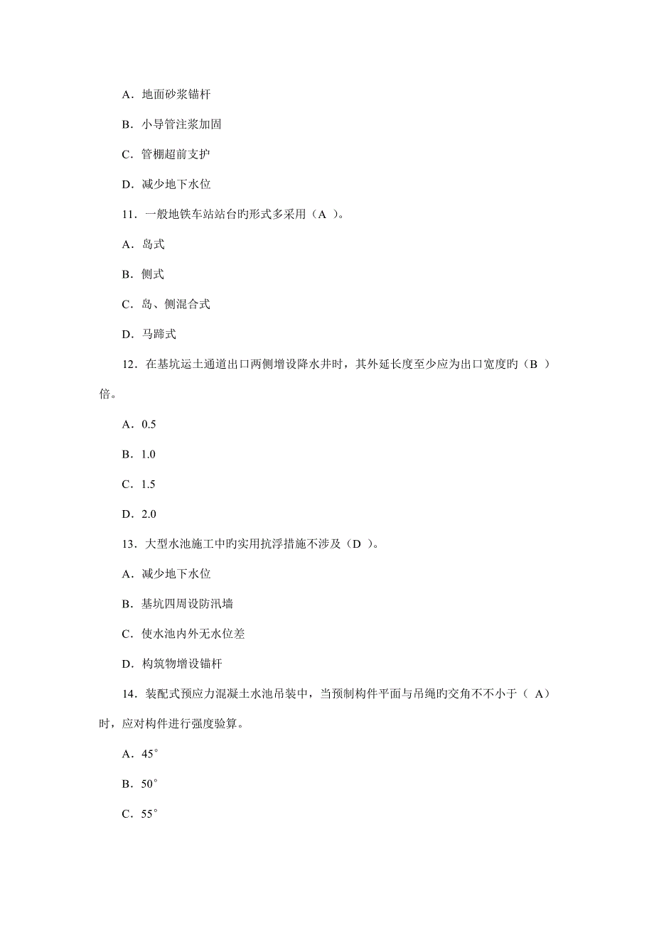 市政公用工程真题.doc_第3页