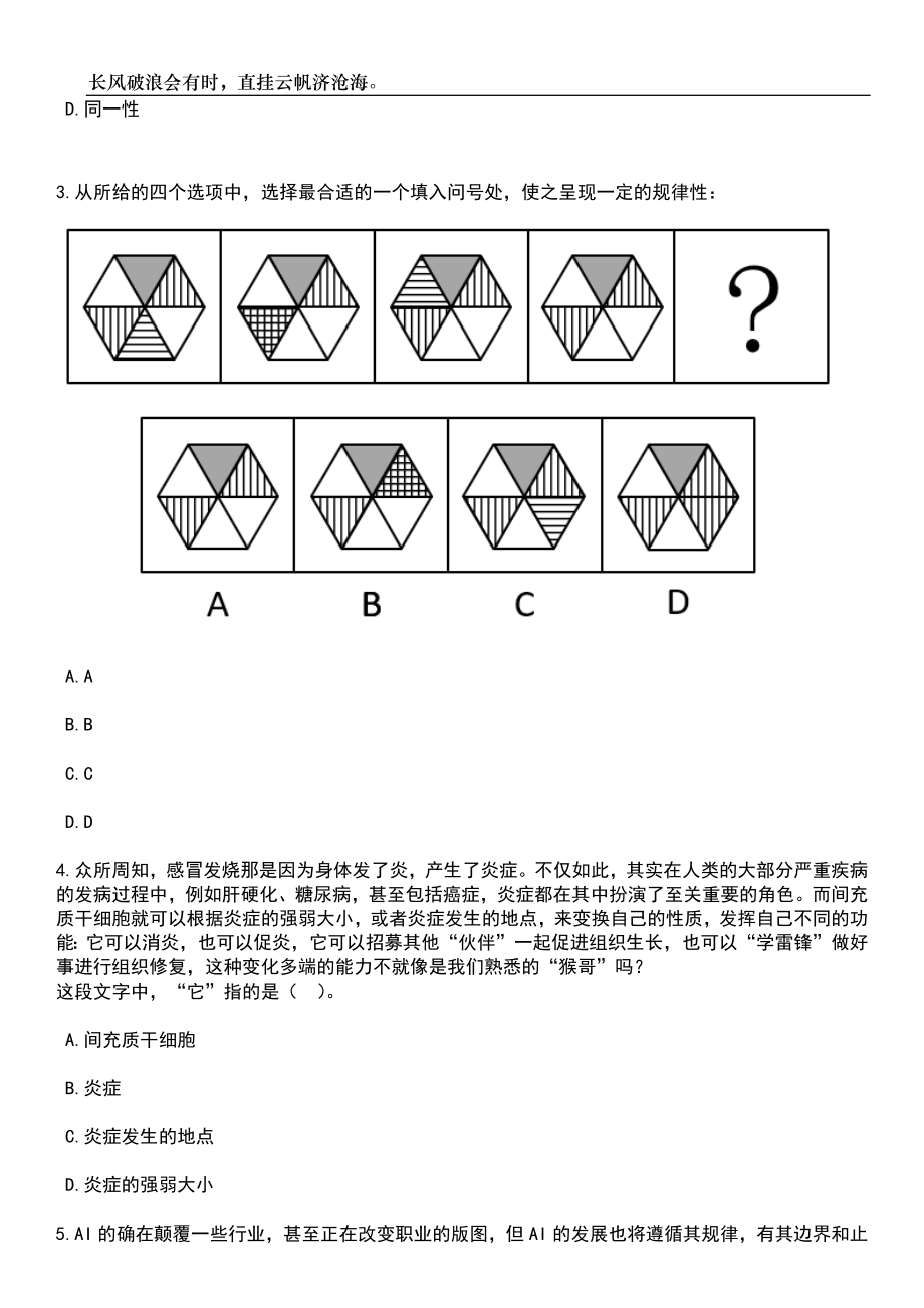 2023年06月浙江台州三门县综合行政执法局公开招聘3人笔试参考题库附答案详解_第2页