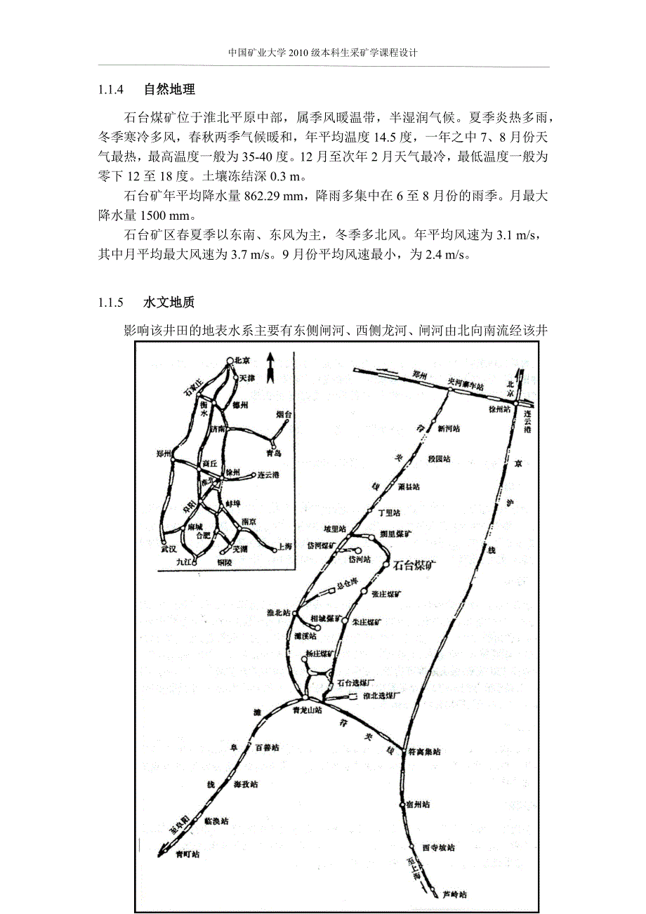 采矿学课程设计-石台矿1.5Mta新井设计（全套图纸）_第4页