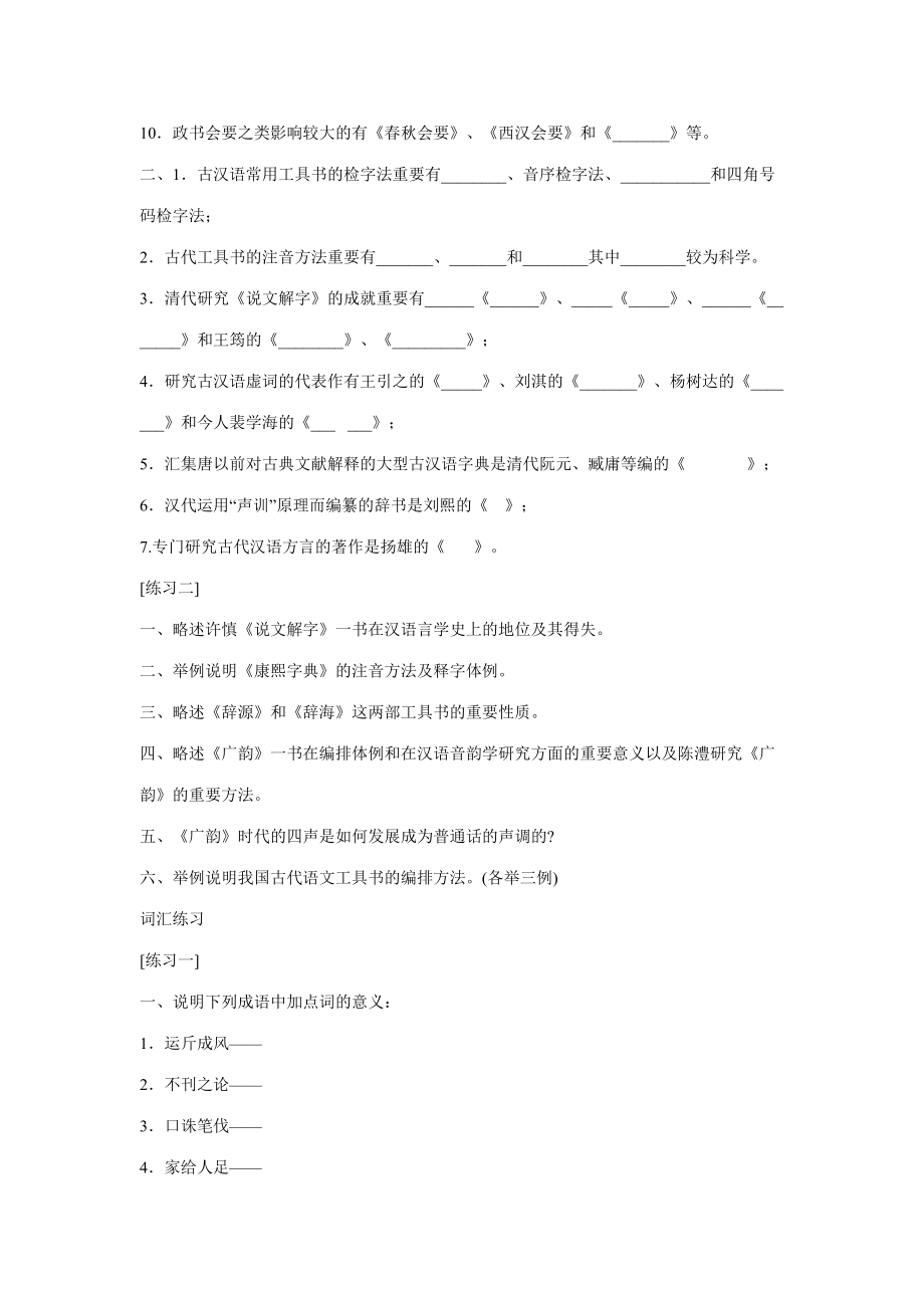 2023年新版古代汉语试题库.doc_第2页