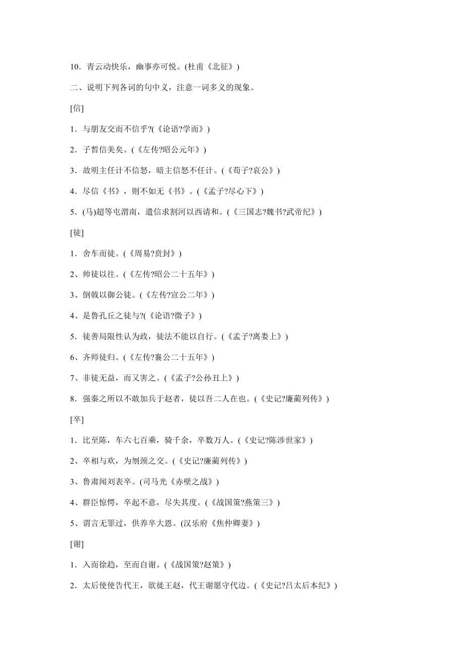 2023年新版古代汉语试题库.doc_第5页