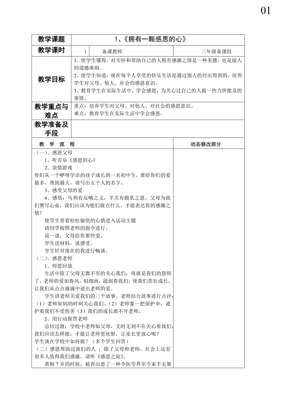 2013－XL11-11二○一三学年第一学期南沙小学心理健康教案.doc_第1页