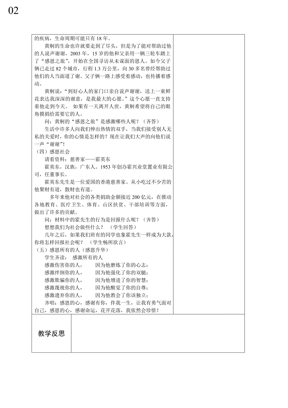 2013－XL11-11二○一三学年第一学期南沙小学心理健康教案.doc_第2页