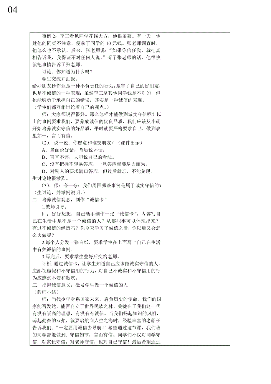 2013－XL11-11二○一三学年第一学期南沙小学心理健康教案.doc_第4页