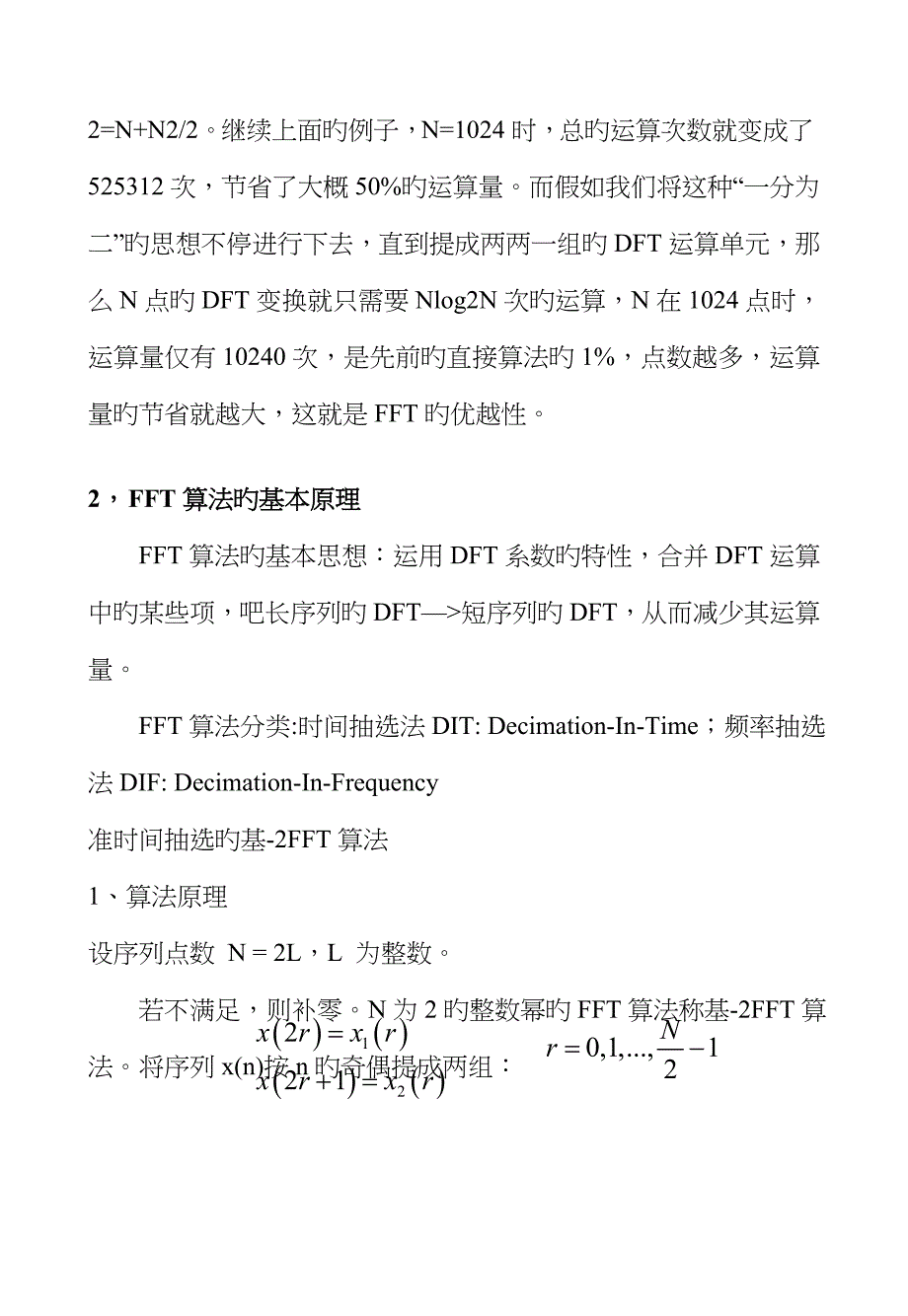 C语言编写FFT程序_第2页