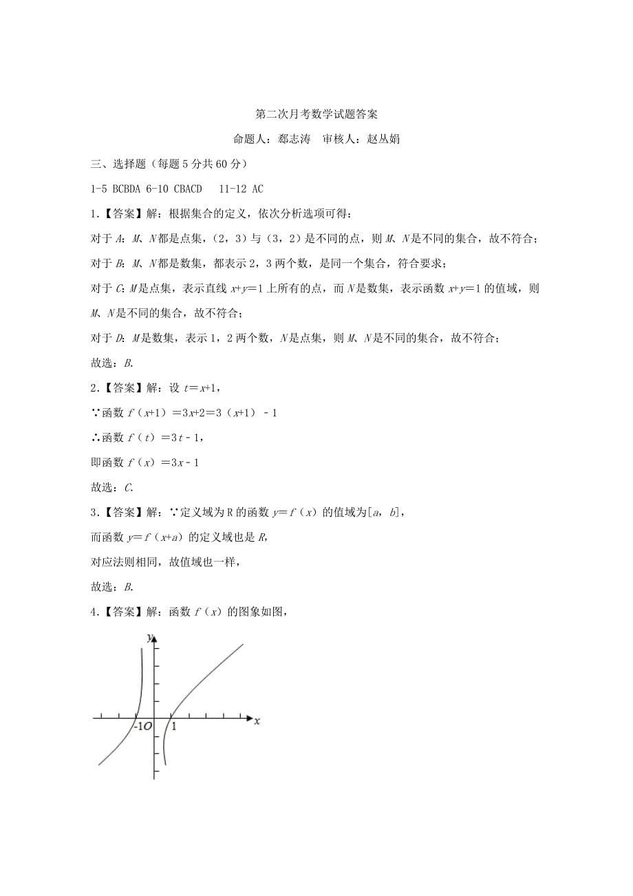 河北省安平中学高一数学上学期第二次月考试题1_第5页